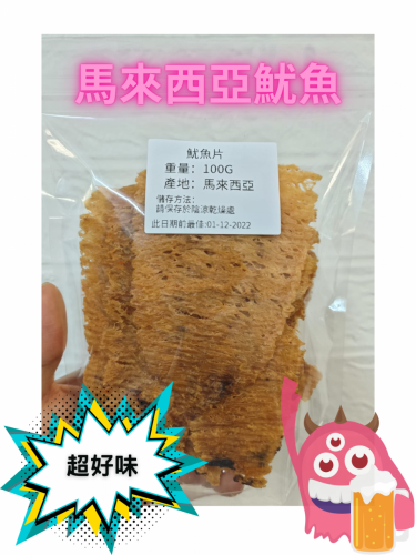 馬來西亞魷魚片