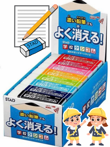 日本製STAD學校專用擦子膠