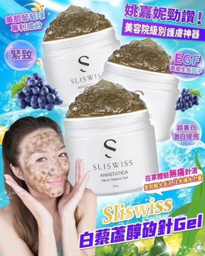 SliSwiss 白藜醇殖針Gel